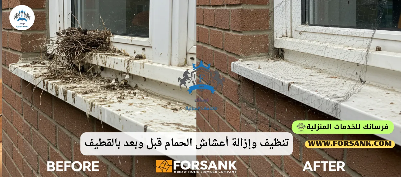 صورة مقارنة تظهر سطحاً متسخاً بمخلفات وأعشاش الحمام قبل تدخل فرسانك في القطيف، والجانب الآخر يظهر نفس السطح نظيفاً ومعقماً بعد الخدمة